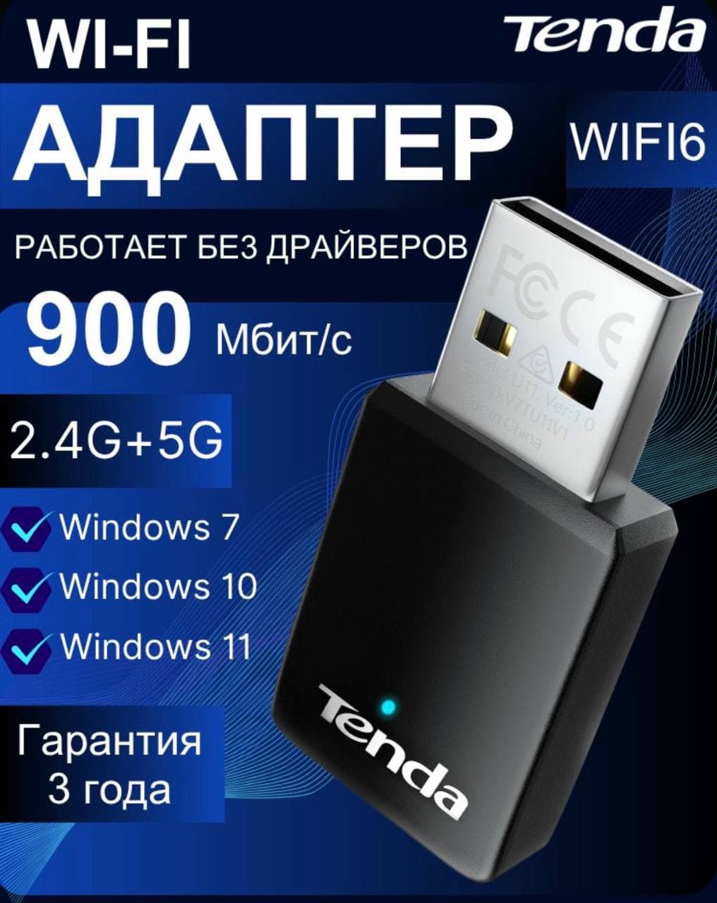 Tenda U11 Wi-Fi-адаптер для компьютера 5 ГГц / 2.4 ГГц,usb wifi адаптер для пк,900 Мбит/с