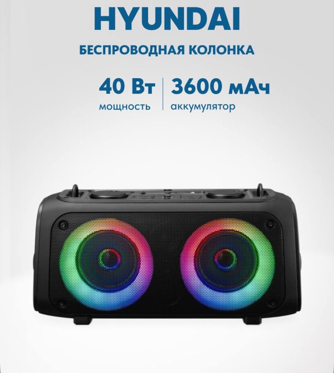 Портативная колонка Hyundai H-PS1030 черный/черный 40W 2.0 BT 10м 3600mAh