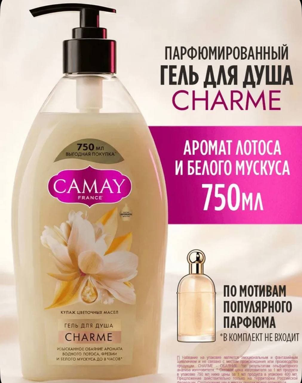 Camay Гель для душа женский парфюмированный с дозатором, увлажняющий с цветочными маслами, 750 мл