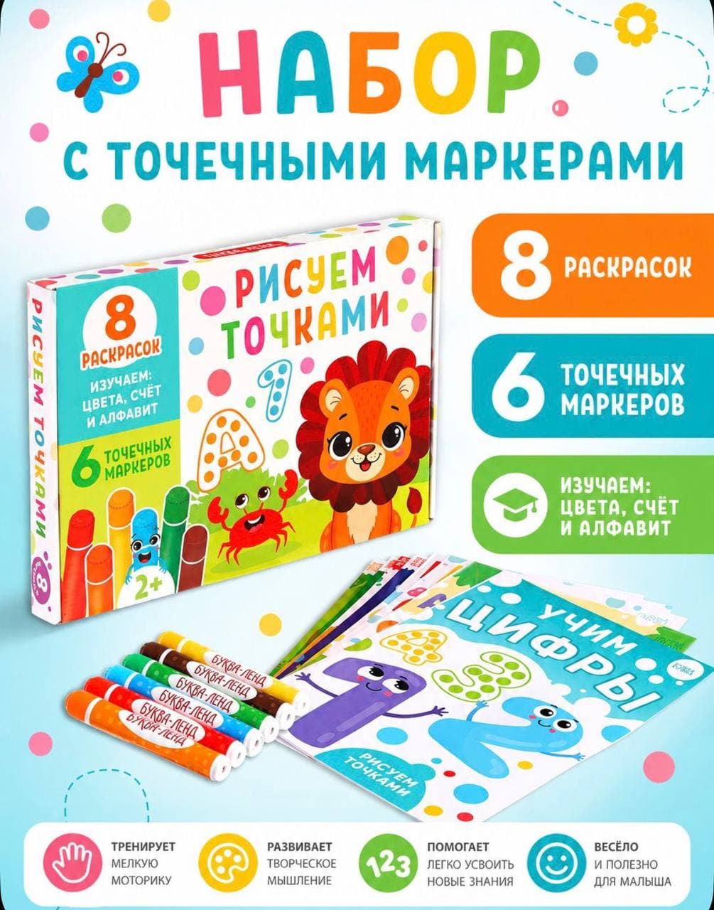 Раскраска для точечных маркеров, Буква - Ленд, набор раскрасок для малышей