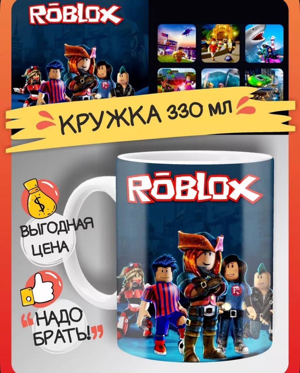 Кружка Roblox