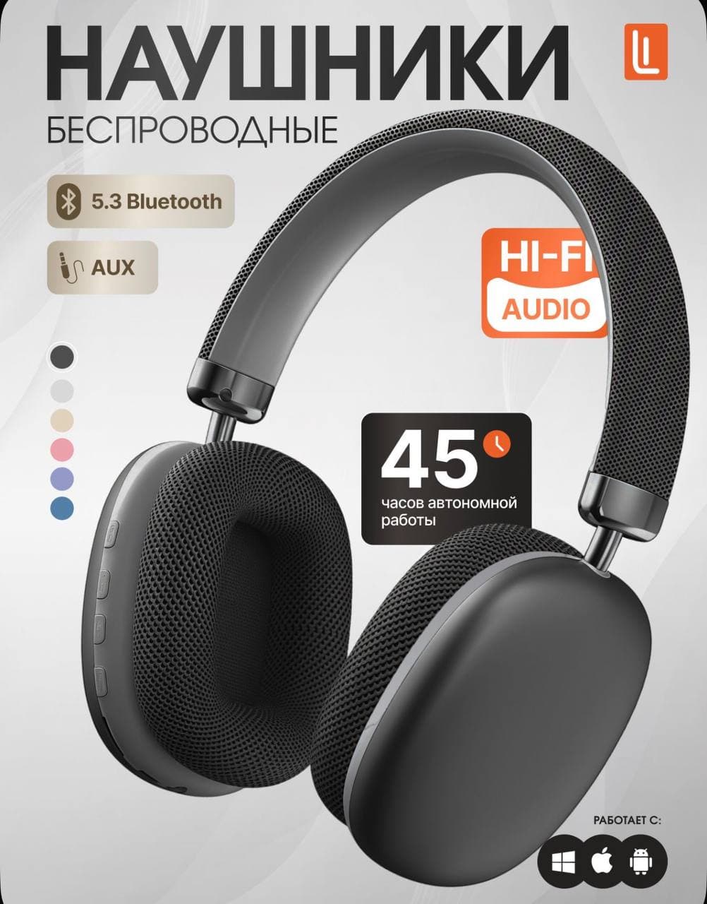 Наушники беспроводные