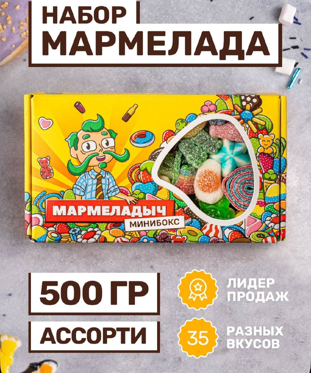 мармелад