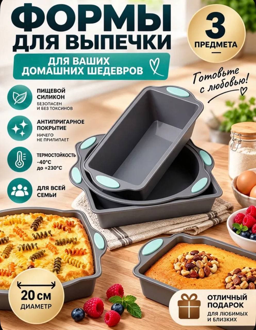 Форма для выпечки 20.0 см x 20.0 см 3 шт пищевой силикон круглая, прямоугольная серый