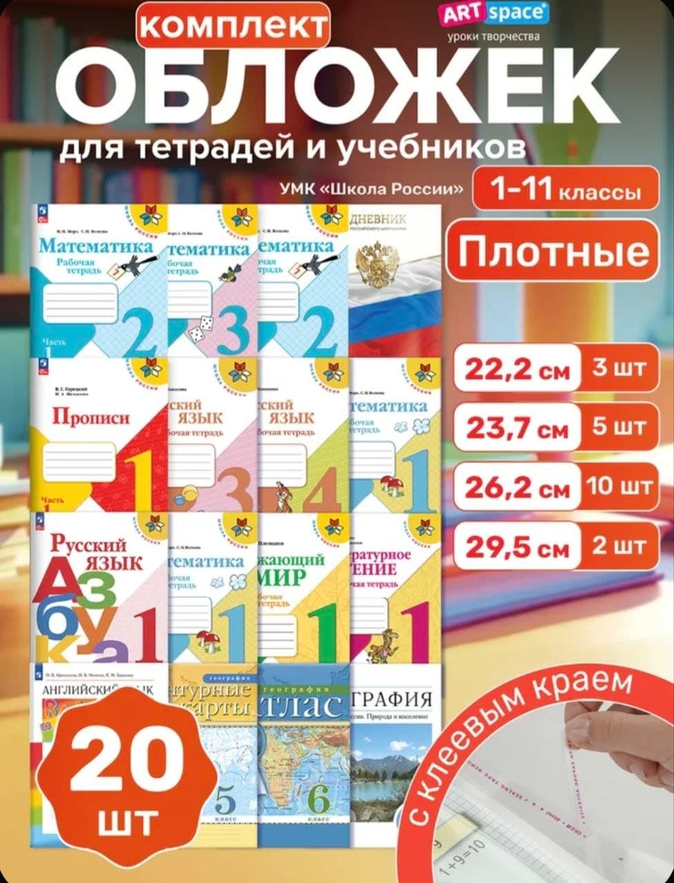 Обложки для учебников