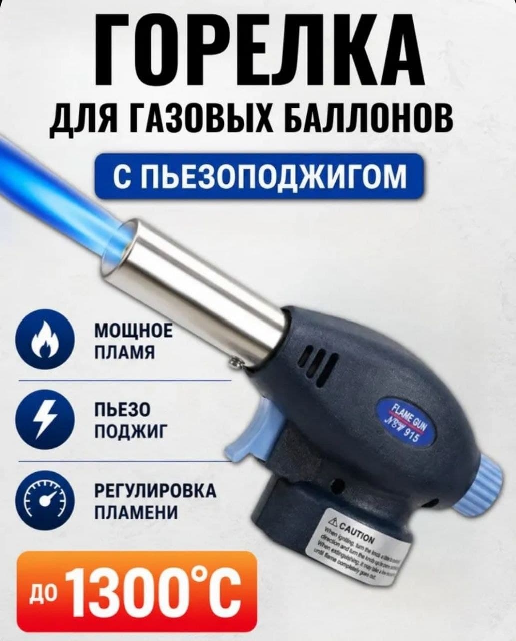 Насадка на газовый баллончик, для розжига костра или мангала.