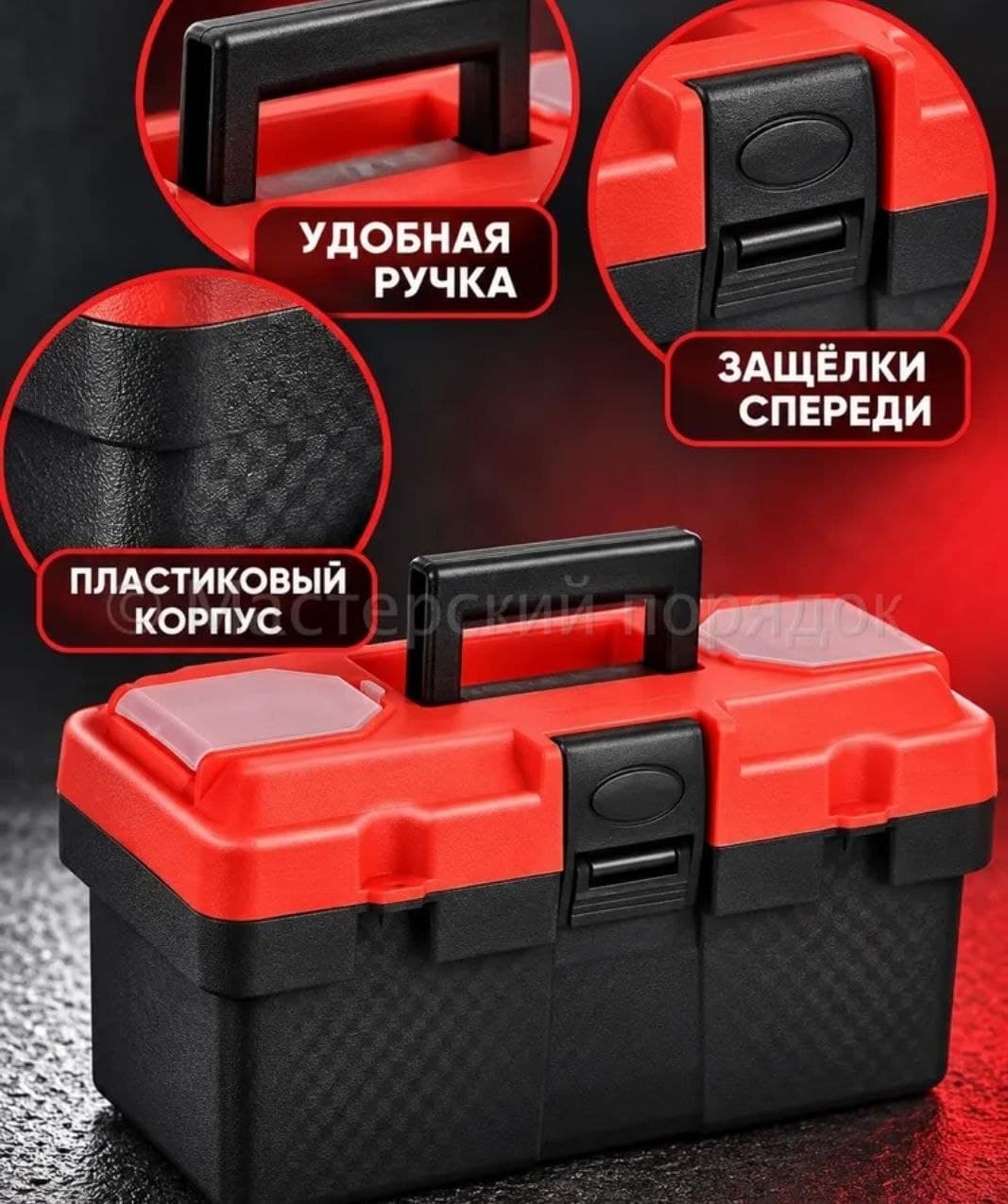Ящик для инструментов