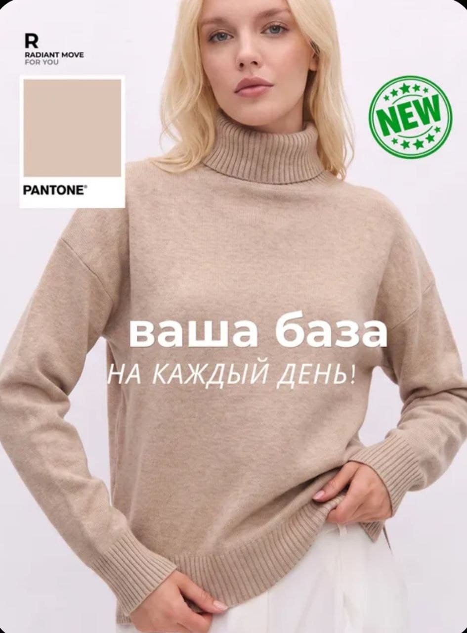 Свитер RadiantMove