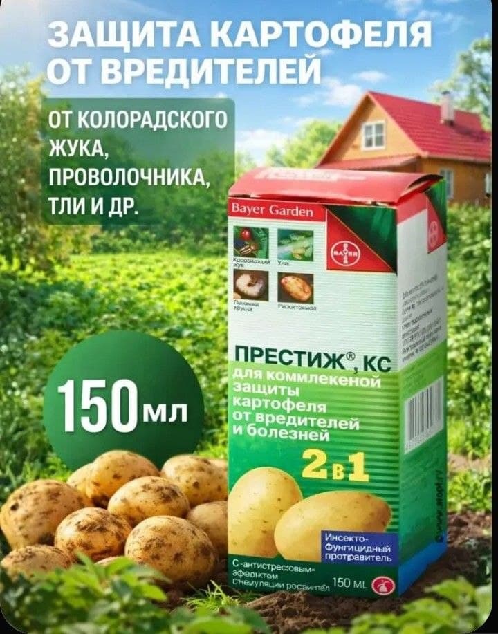 Удобрение для комплексной защиты картофеля от болезней 150 мл