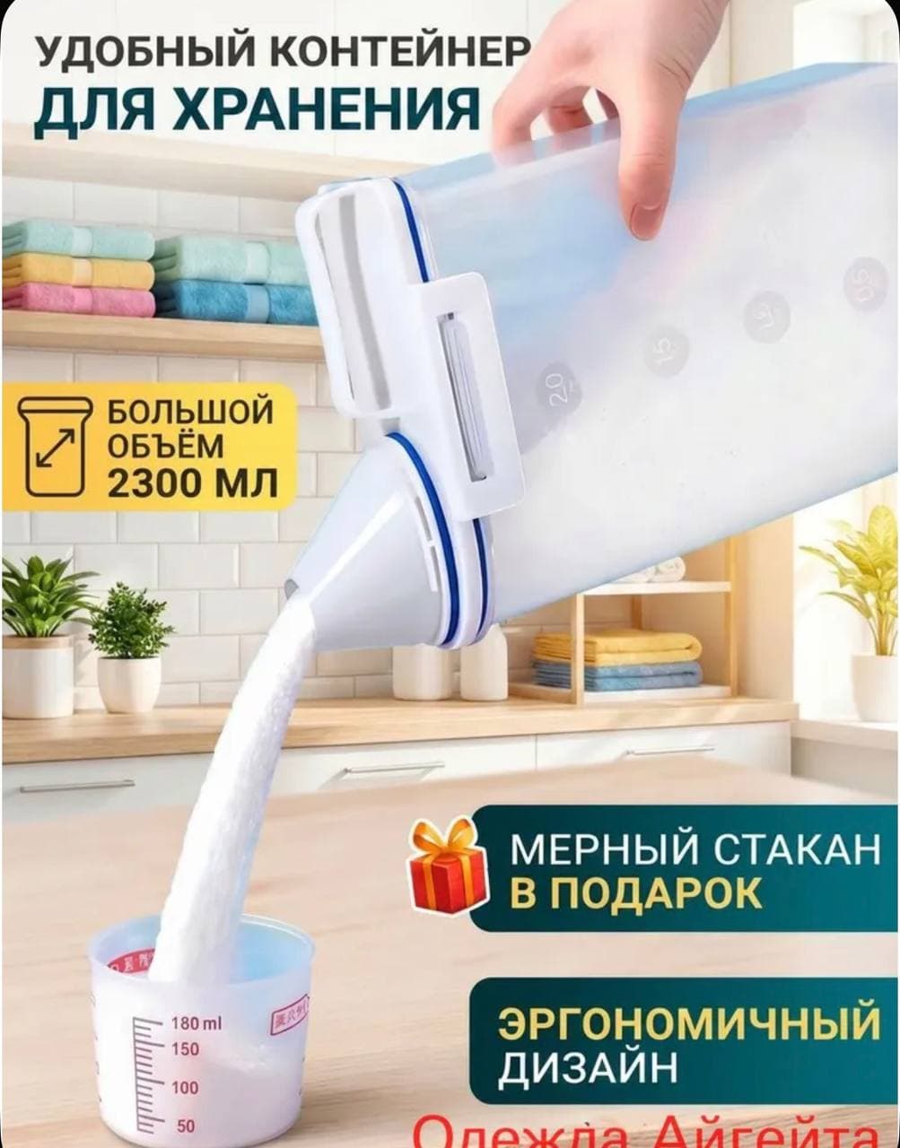 Контейнер для стирального порошка 2.3 л 1 шт