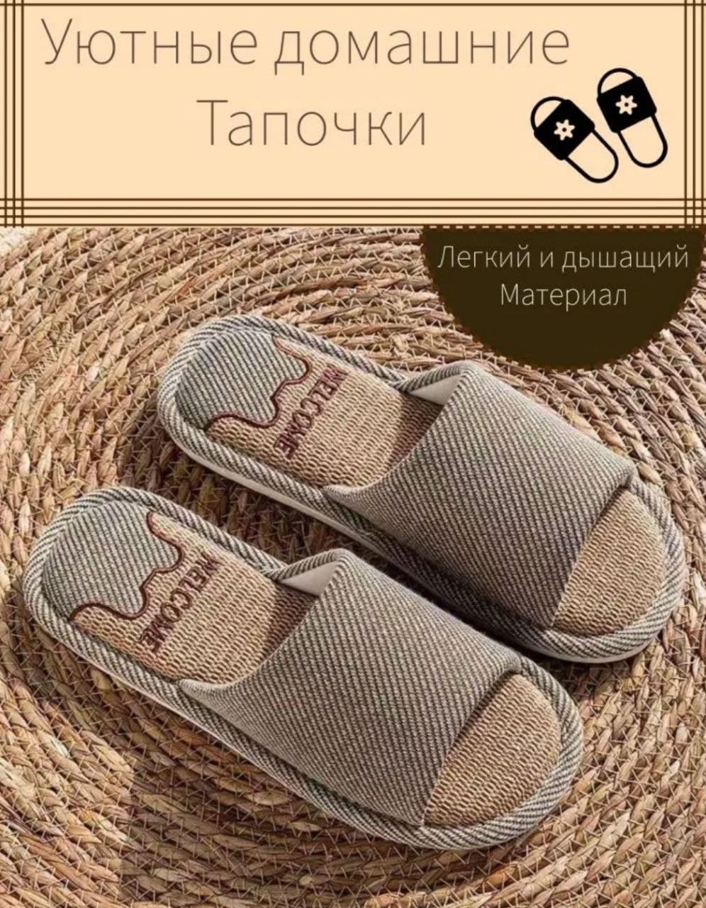 Тапочки