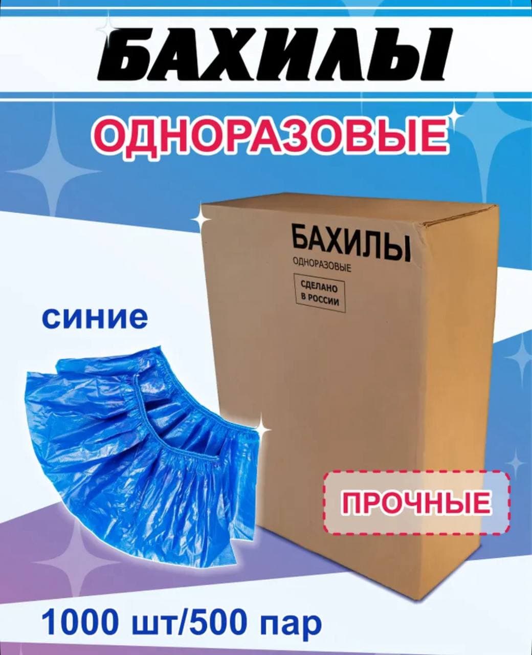 Бахилы