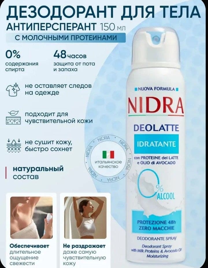 Nidra Дезодорант 150 мл