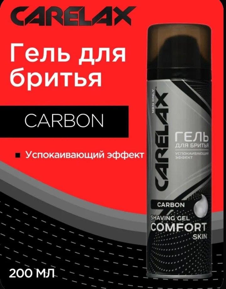 Гель для бритья Carelax Comfort 200мл