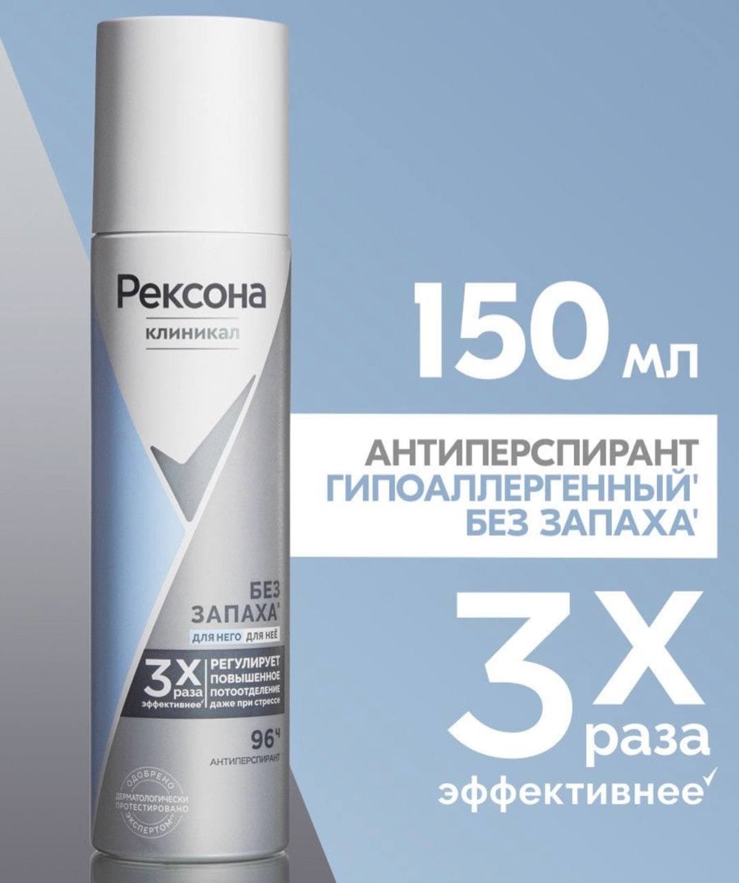 Антиперспирант-аэрозоль Rexona Clinical Protection